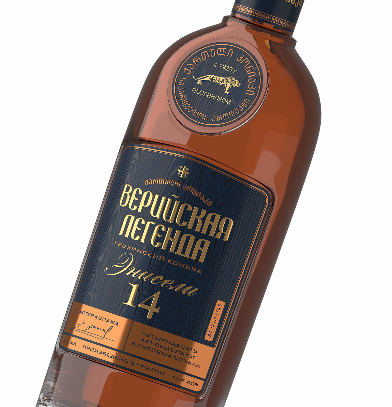 дизайн этикетки грузинского коньяка Верийская Легенда 14 лет